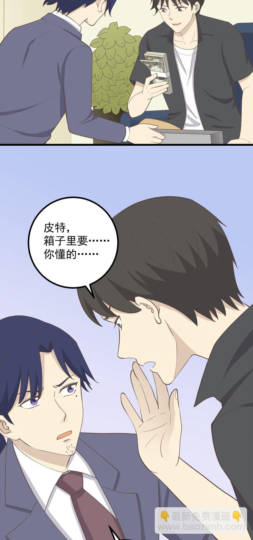 《读心情缘》第88话 取箱人 第29页