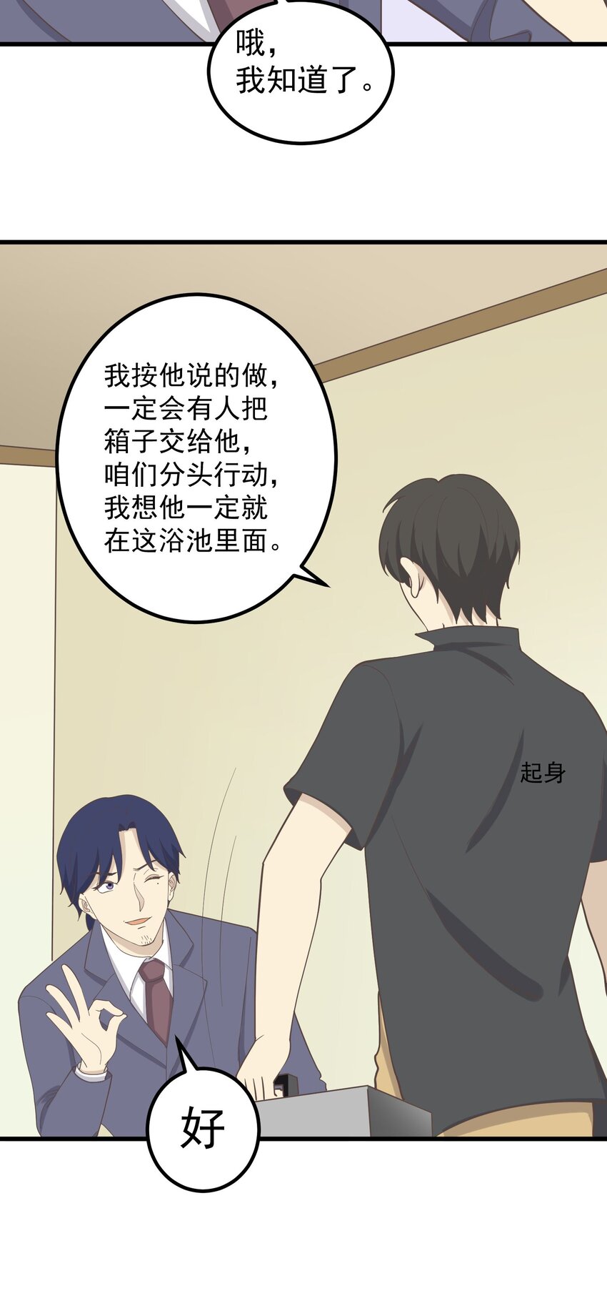 《读心情缘》第88话 取箱人 第30页