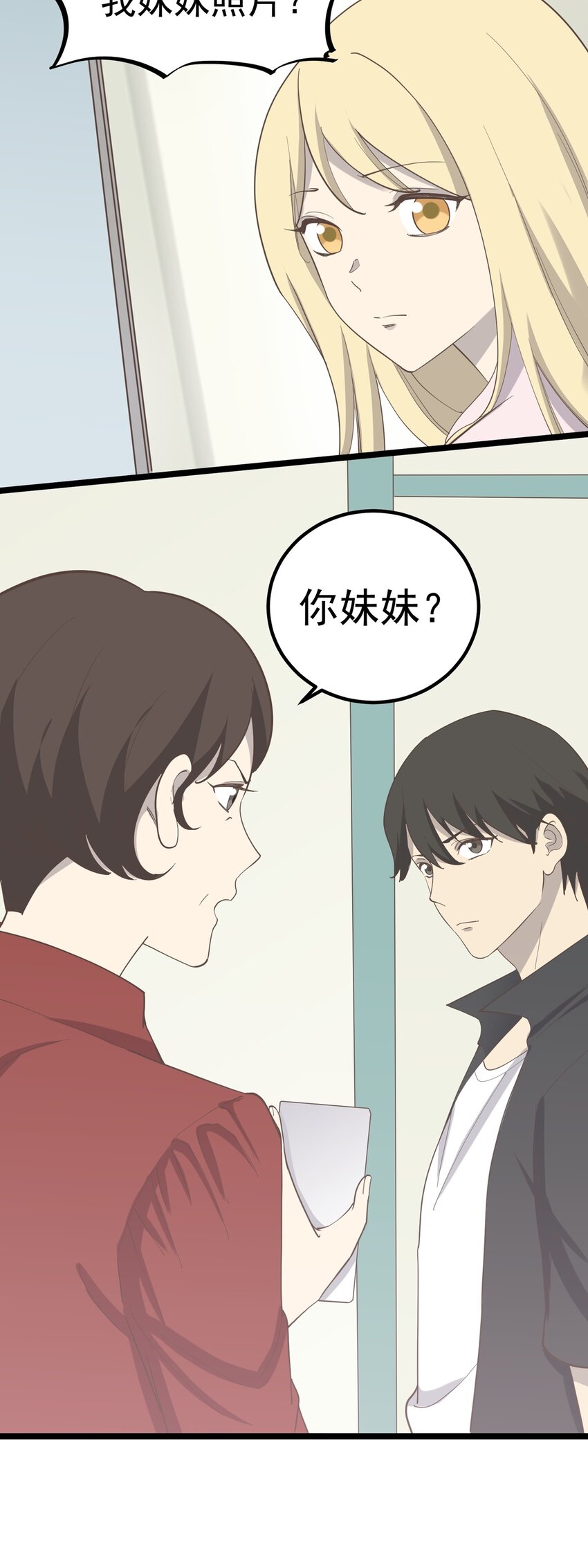 《读心情缘》第93话 保持距离 第12页