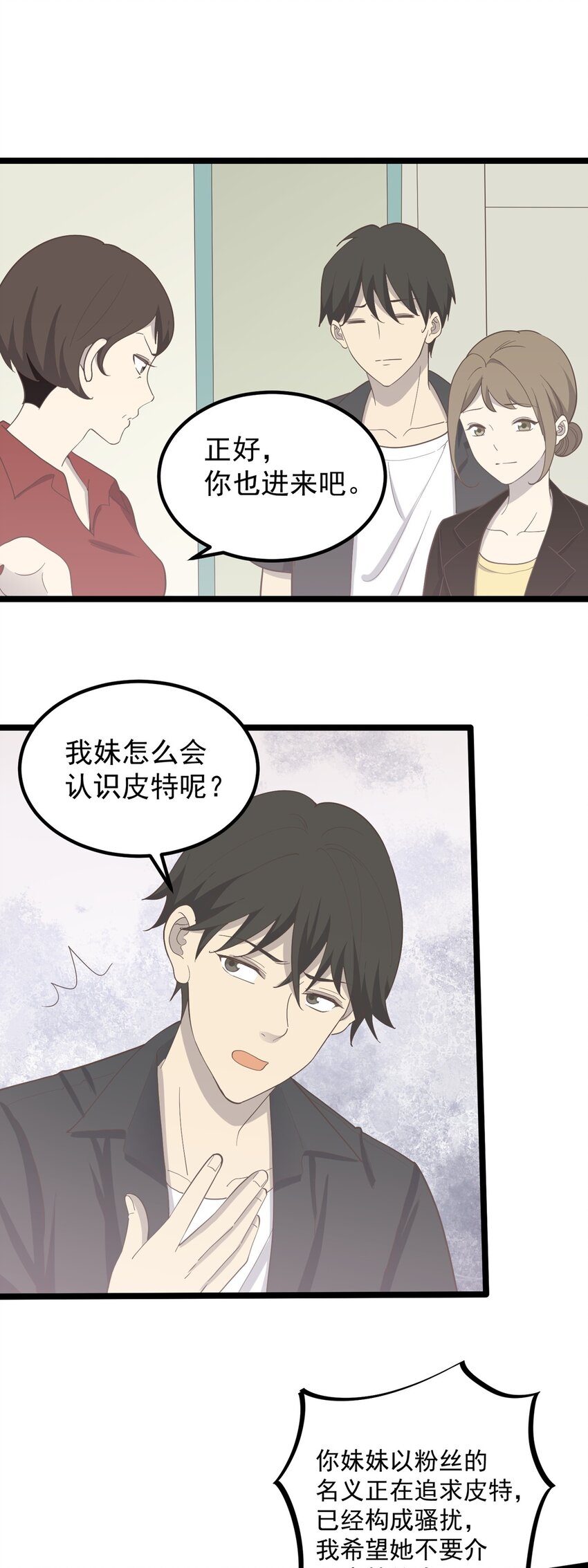 《读心情缘》第93话 保持距离 第14页