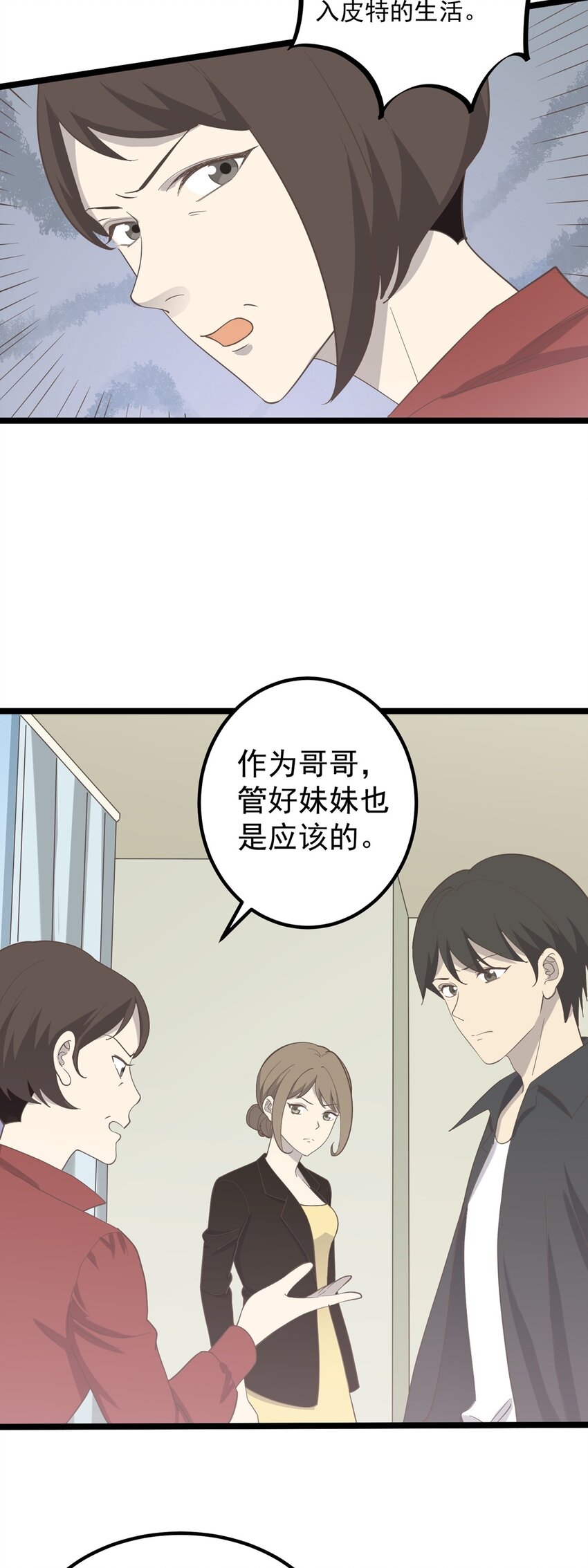 《读心情缘》第93话 保持距离 第15页