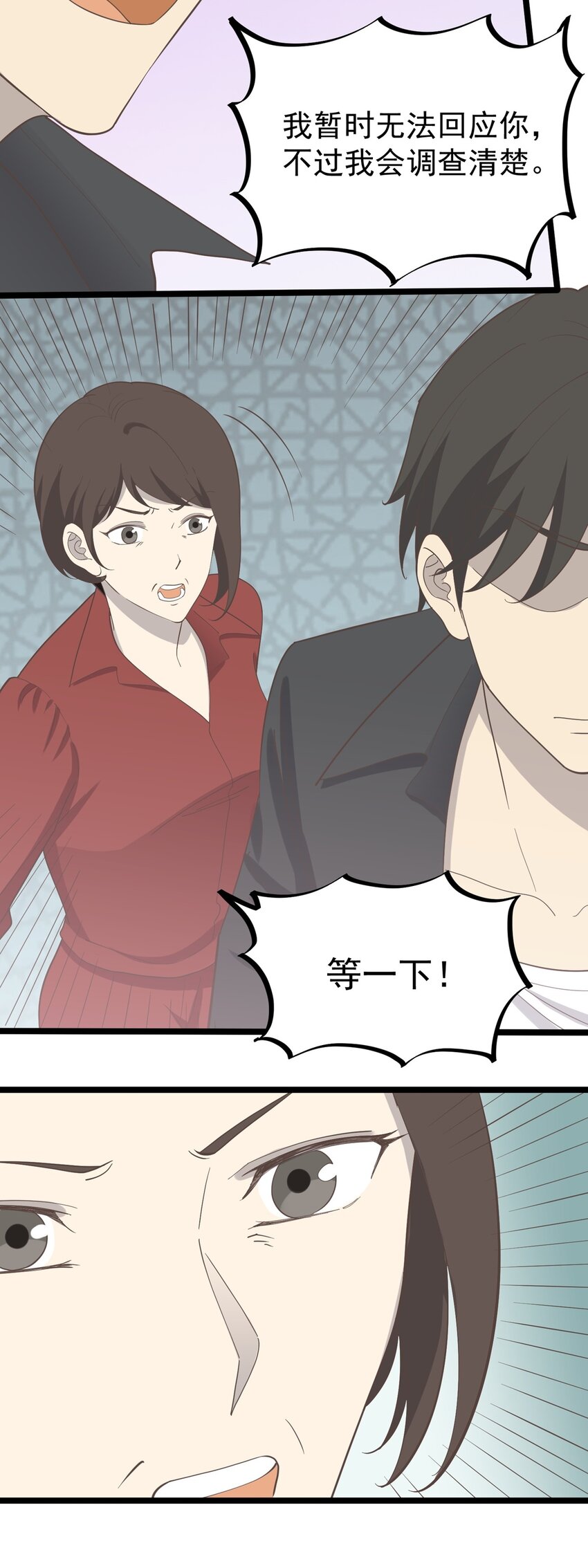 《读心情缘》第93话 保持距离 第17页