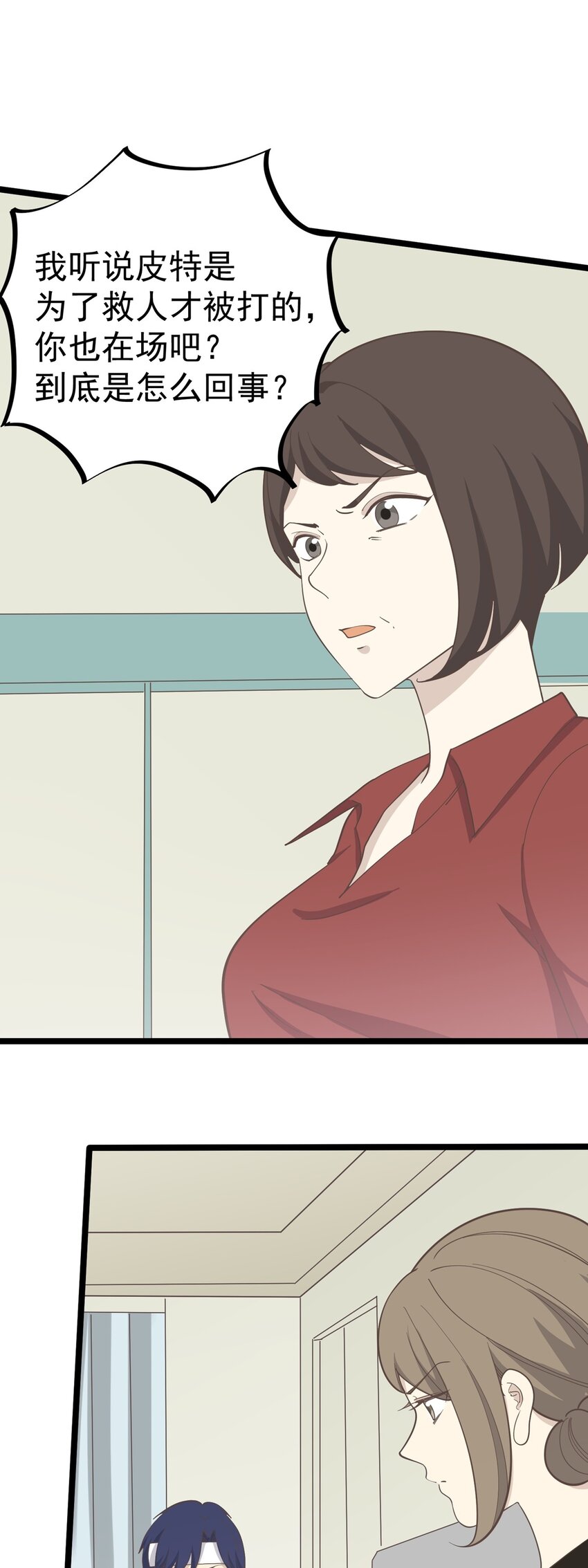 《读心情缘》第93话 保持距离 第18页