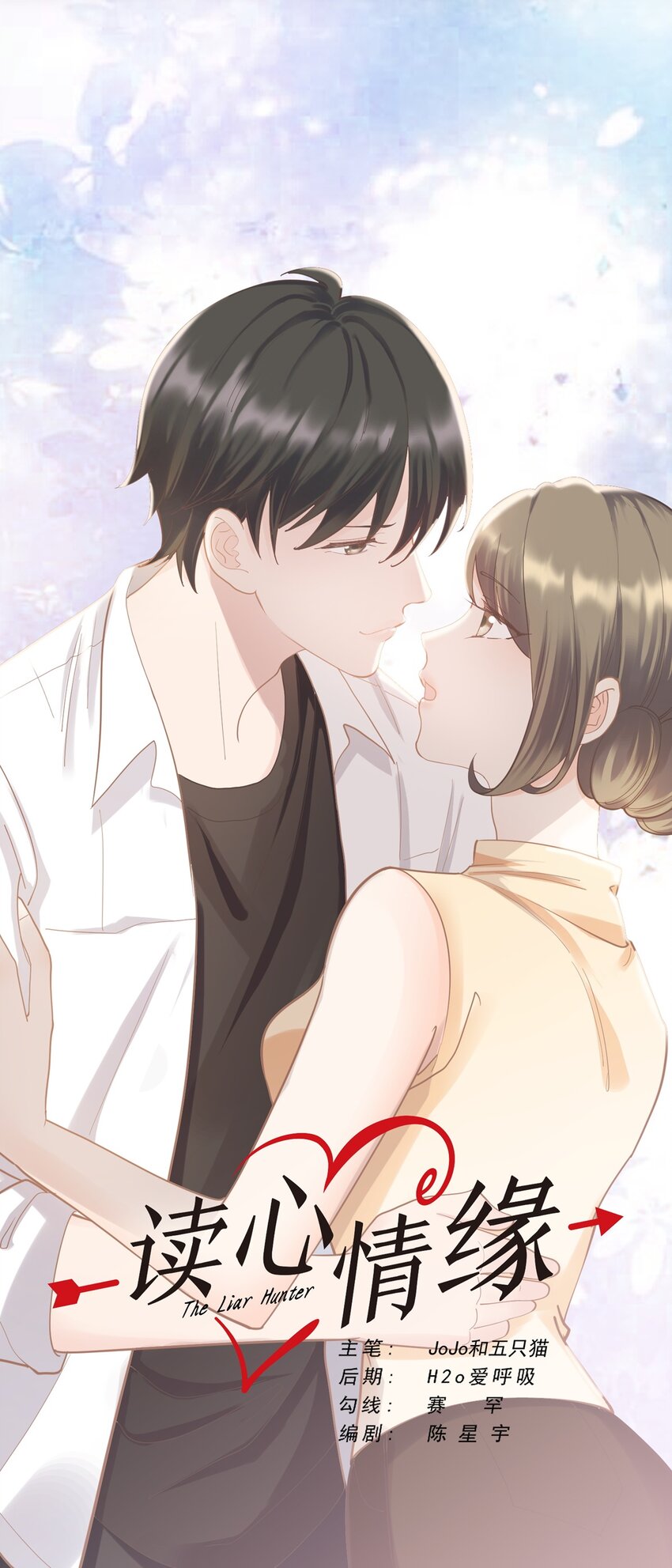 《读心情缘》第93话 保持距离 第1页