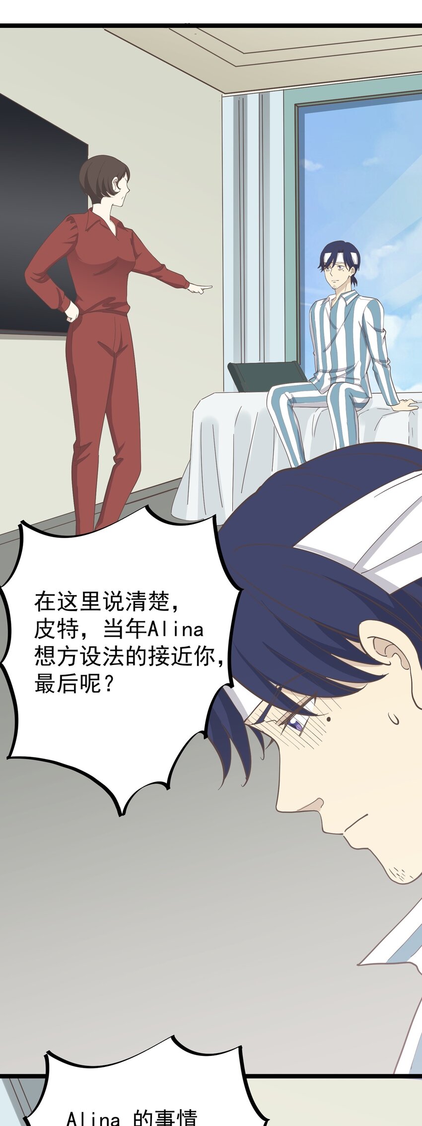 《读心情缘》第93话 保持距离 第20页