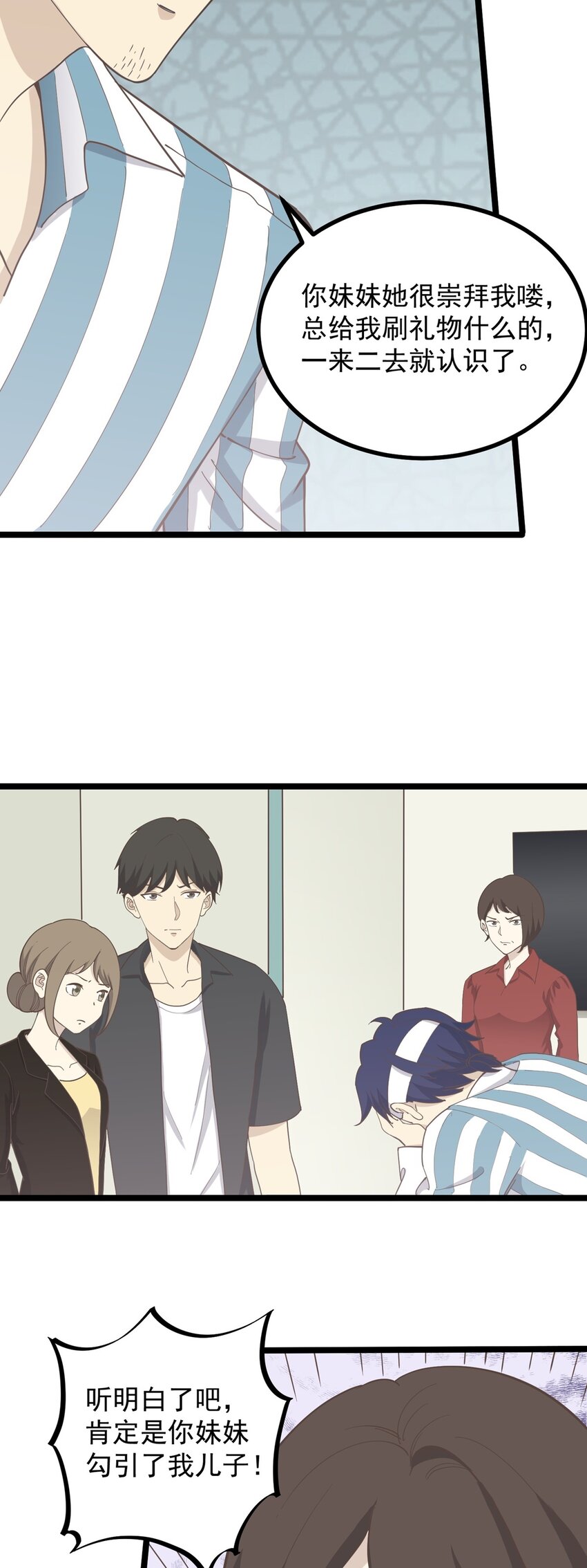 《读心情缘》第93话 保持距离 第23页