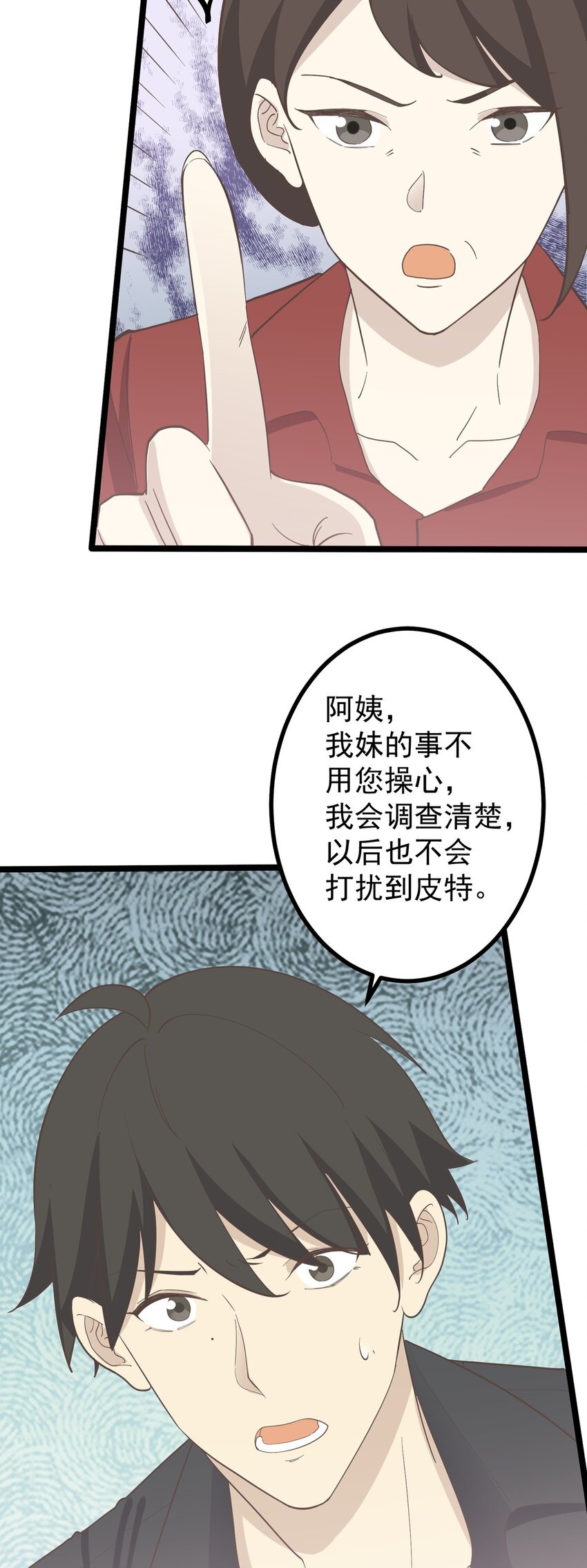 《读心情缘》第93话 保持距离 第24页
