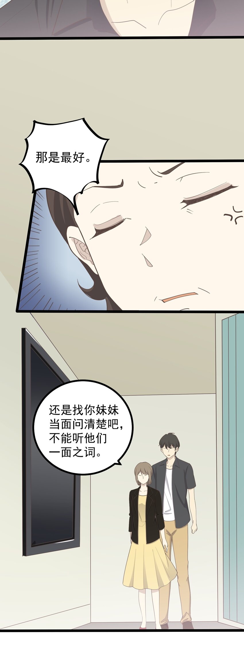《读心情缘》第93话 保持距离 第25页