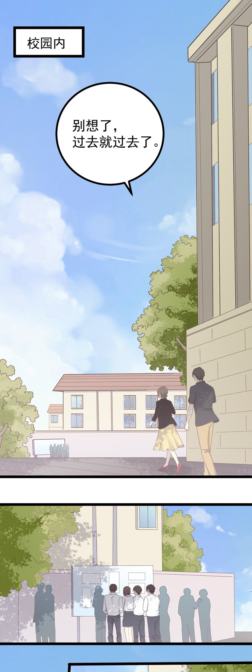 《读心情缘》第93话 保持距离 第26页