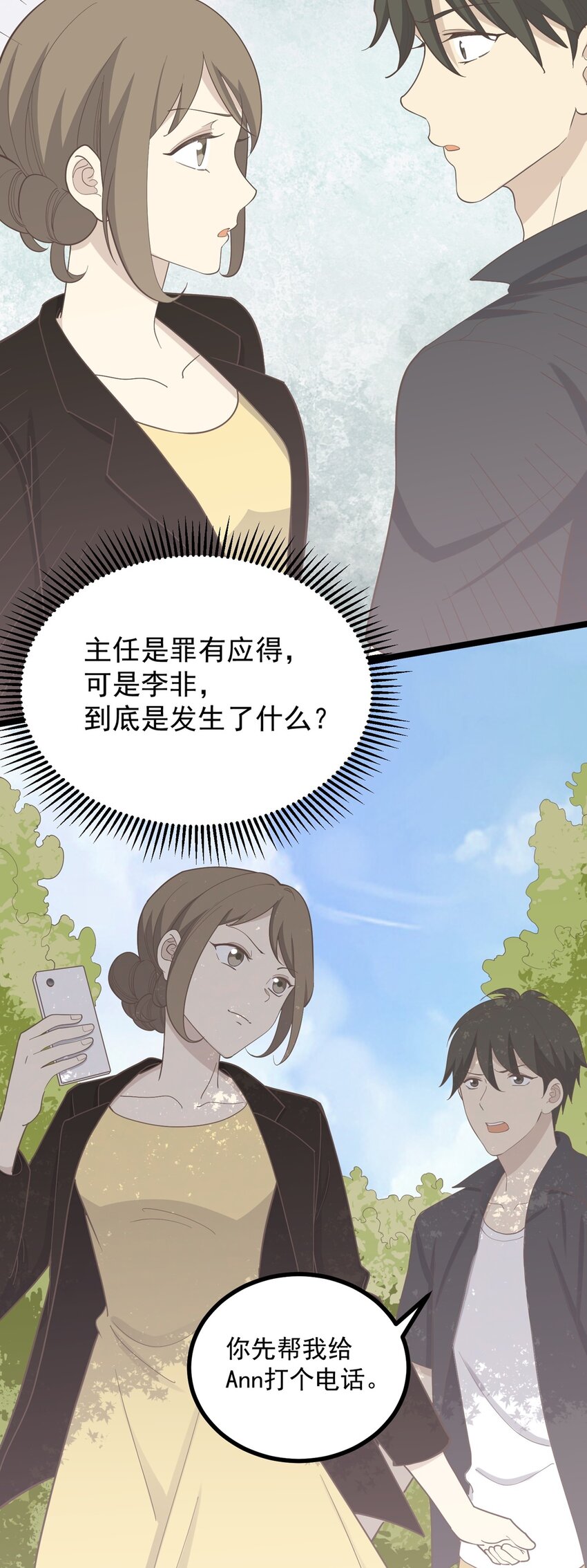 《读心情缘》第93话 保持距离 第28页