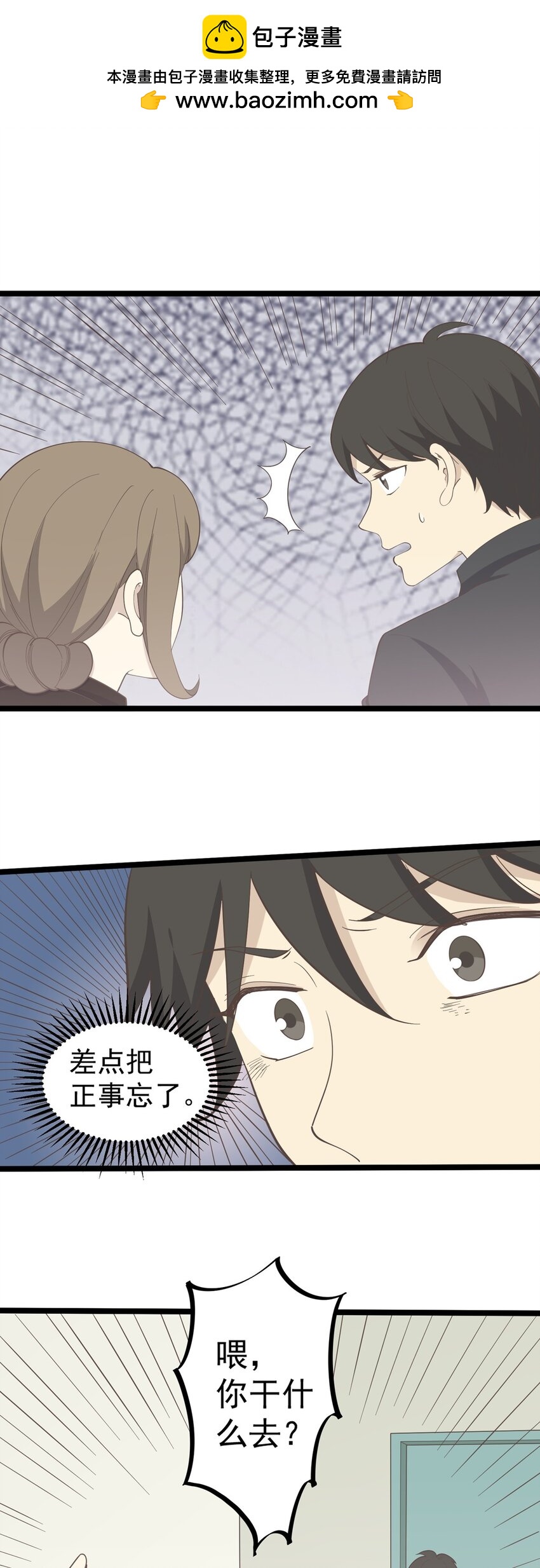 《读心情缘》第93话 保持距离 第2页