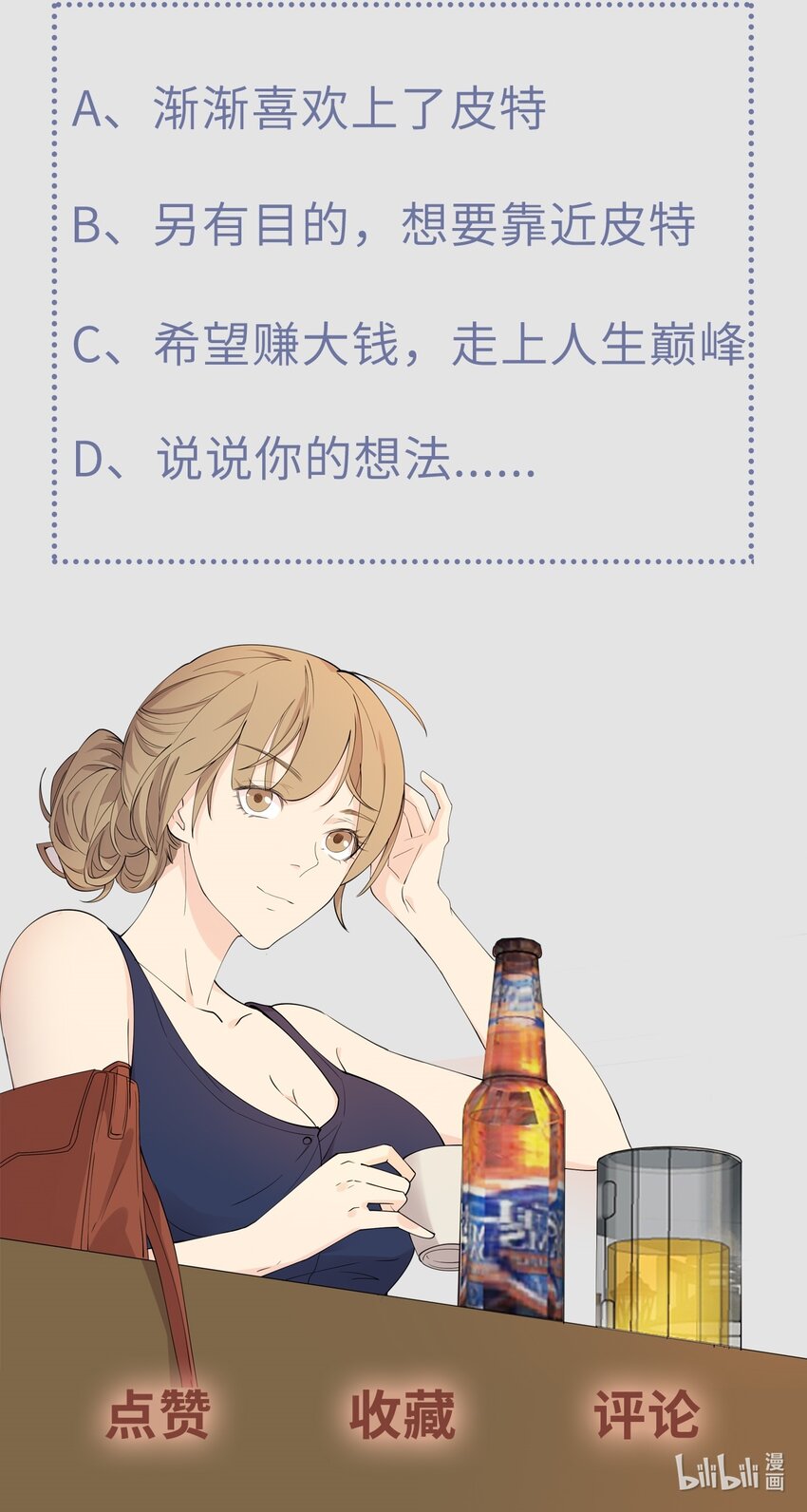 《读心情缘》第93话 保持距离 第31页