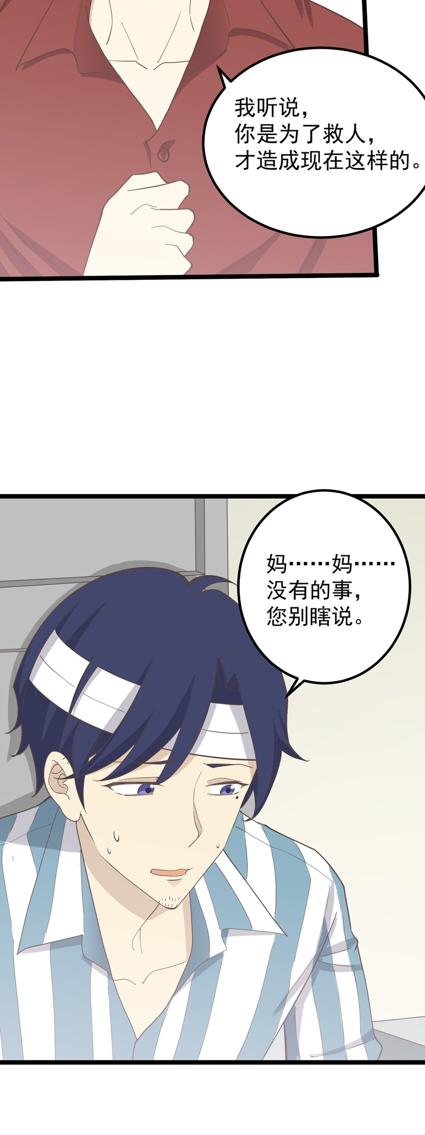 《读心情缘》第93话 保持距离 第5页