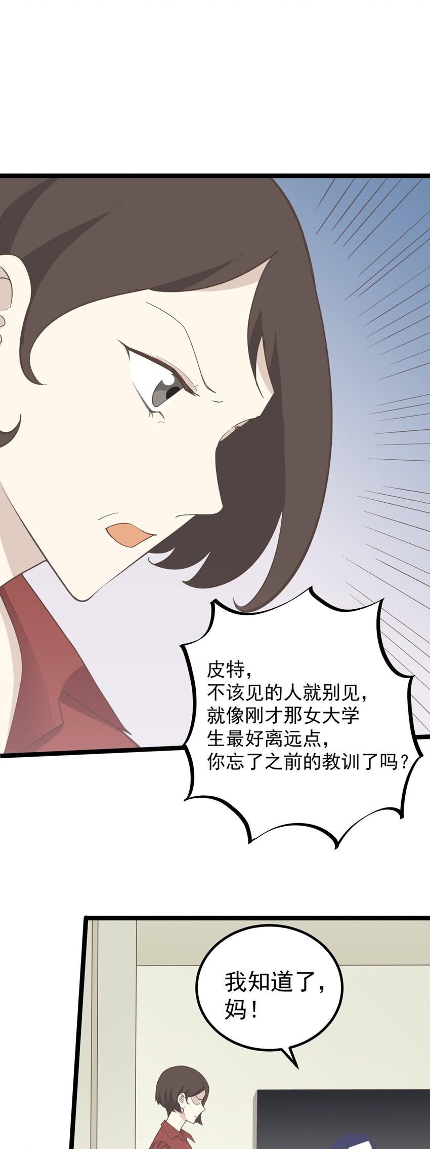 《读心情缘》第93话 保持距离 第6页