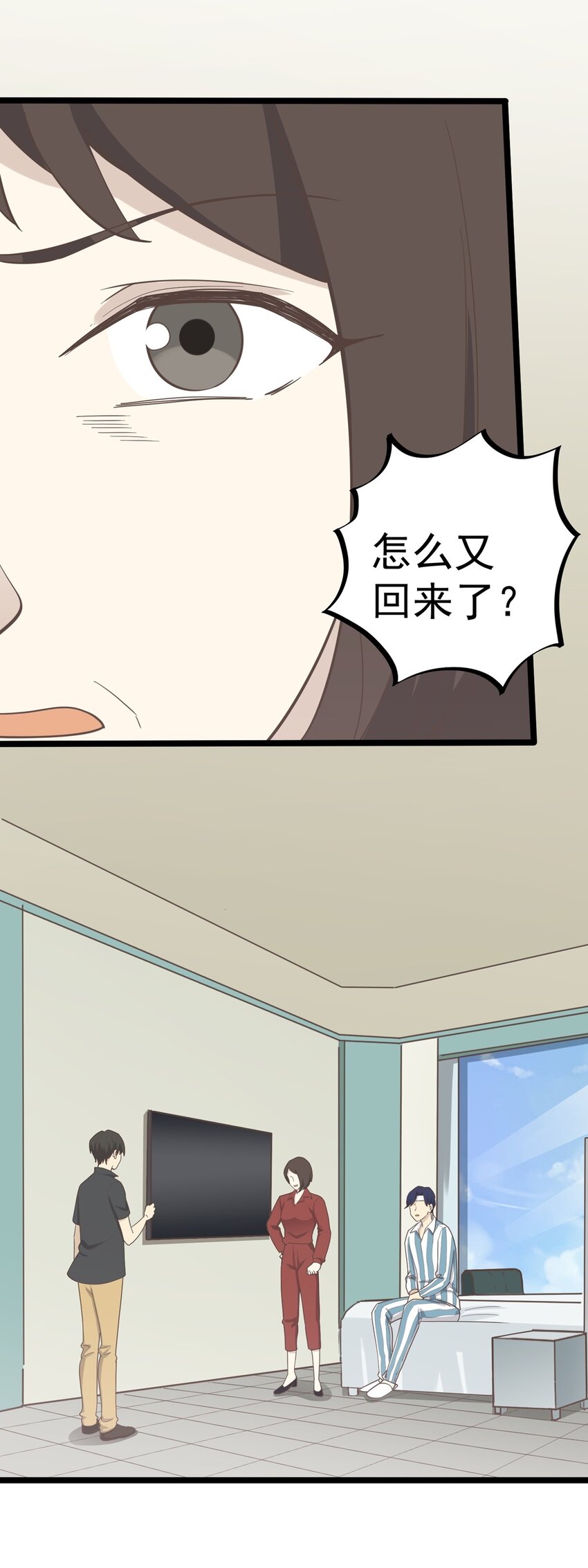 《读心情缘》第93话 保持距离 第9页