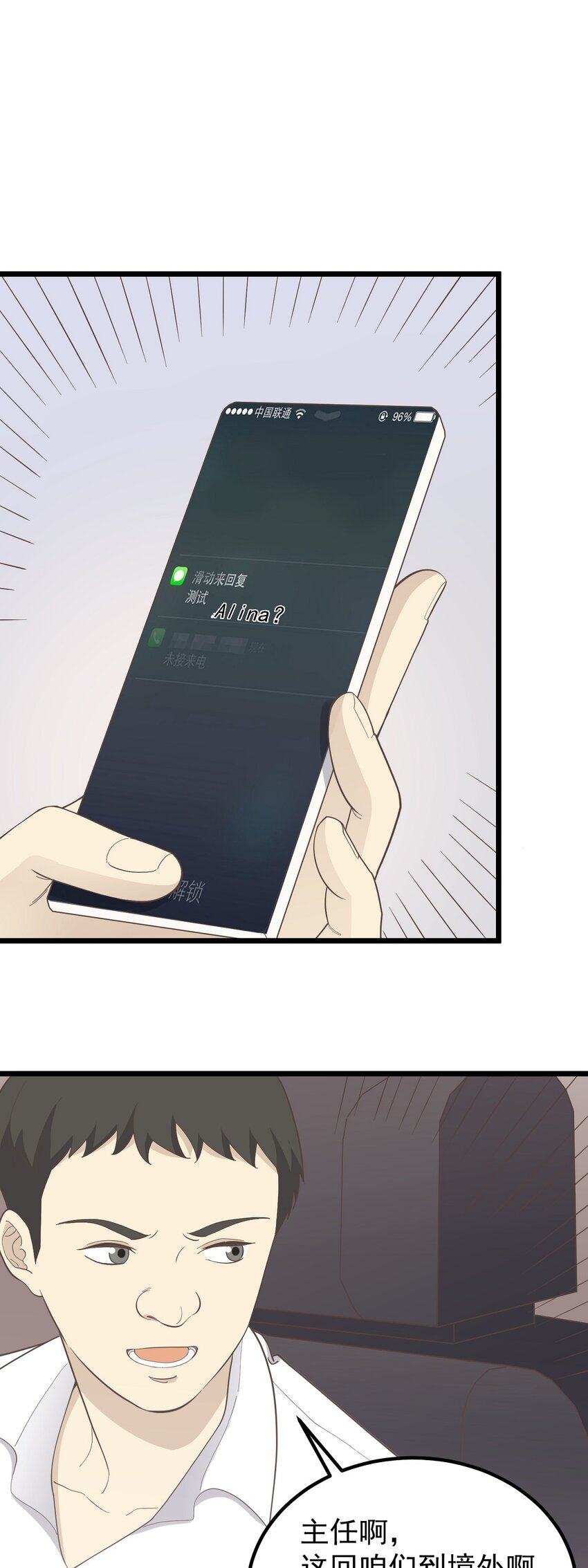 《读心情缘》第90话 螳螂捕蝉 第10页