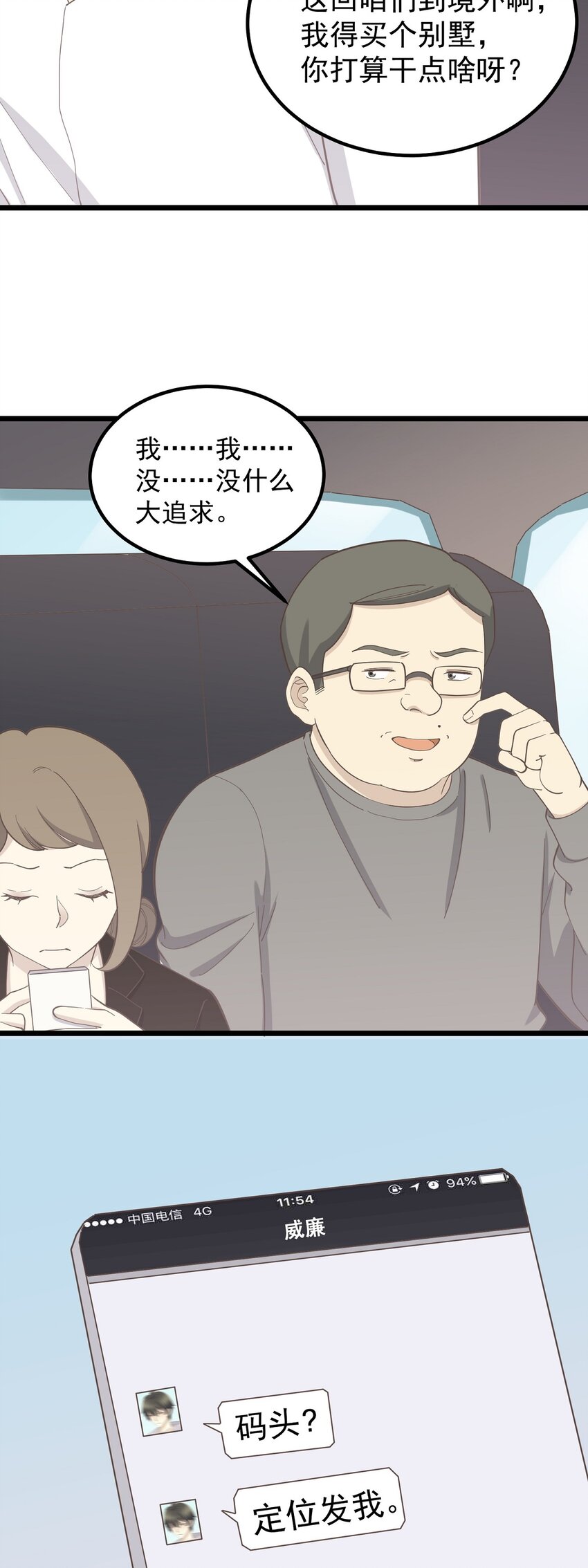 《读心情缘》第90话 螳螂捕蝉 第11页