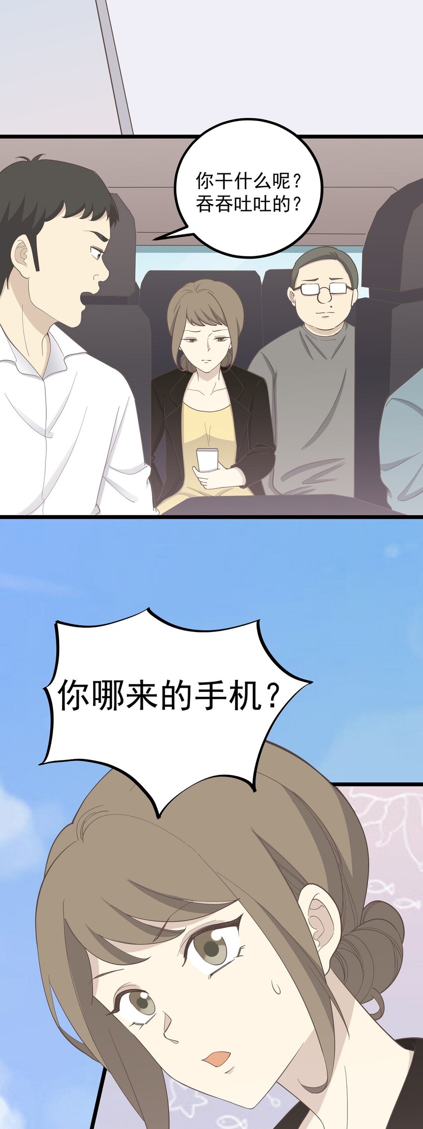 《读心情缘》第90话 螳螂捕蝉 第12页