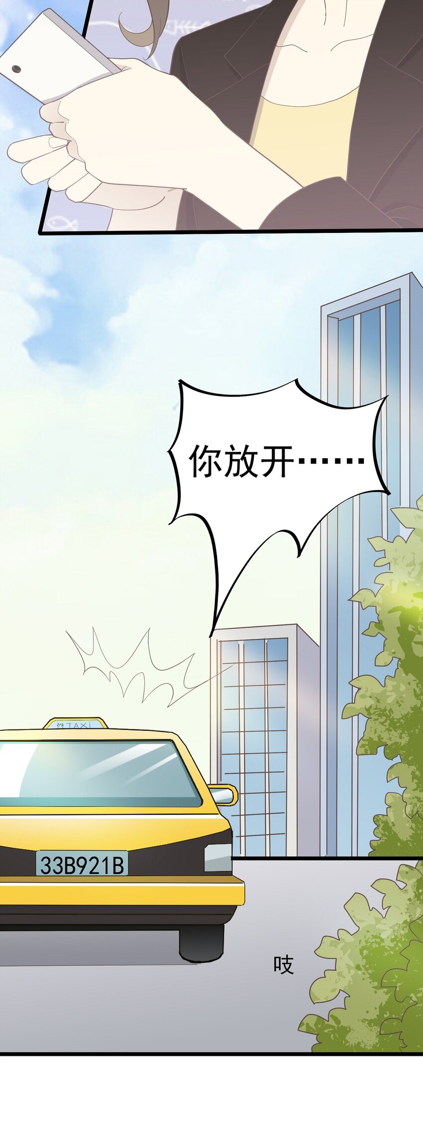《读心情缘》第90话 螳螂捕蝉 第13页