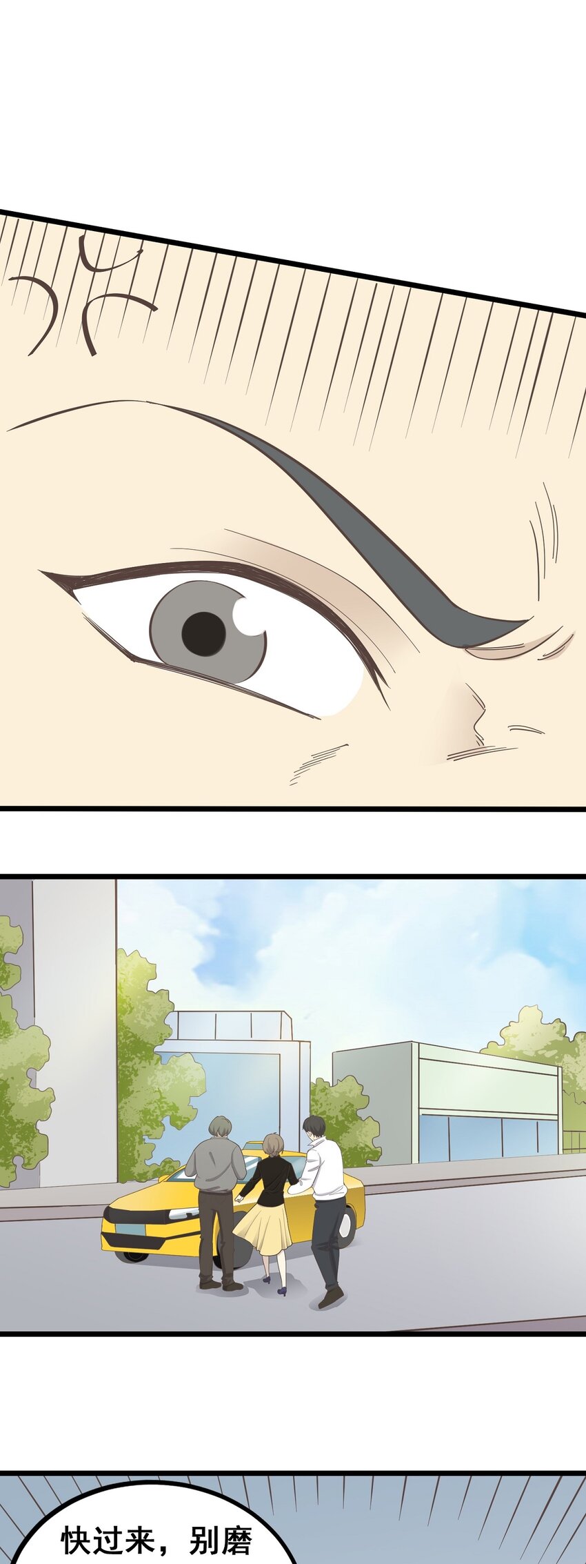 《读心情缘》第90话 螳螂捕蝉 第14页