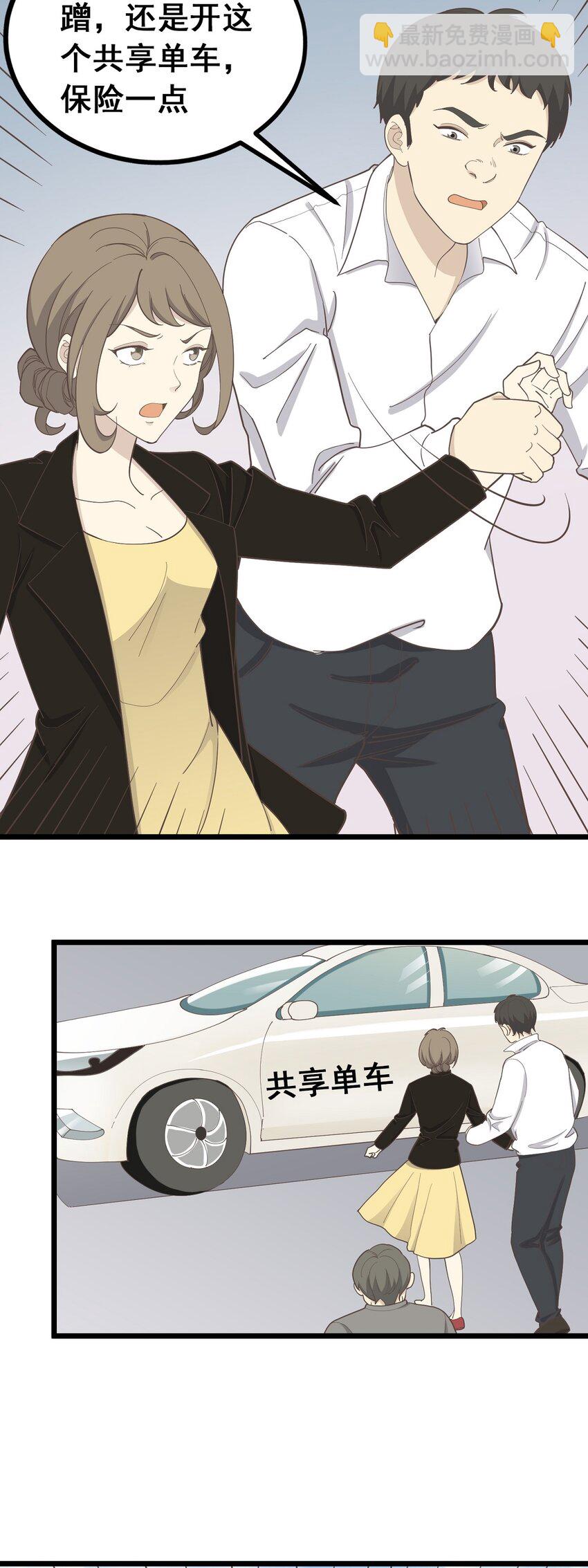 《读心情缘》第90话 螳螂捕蝉 第15页