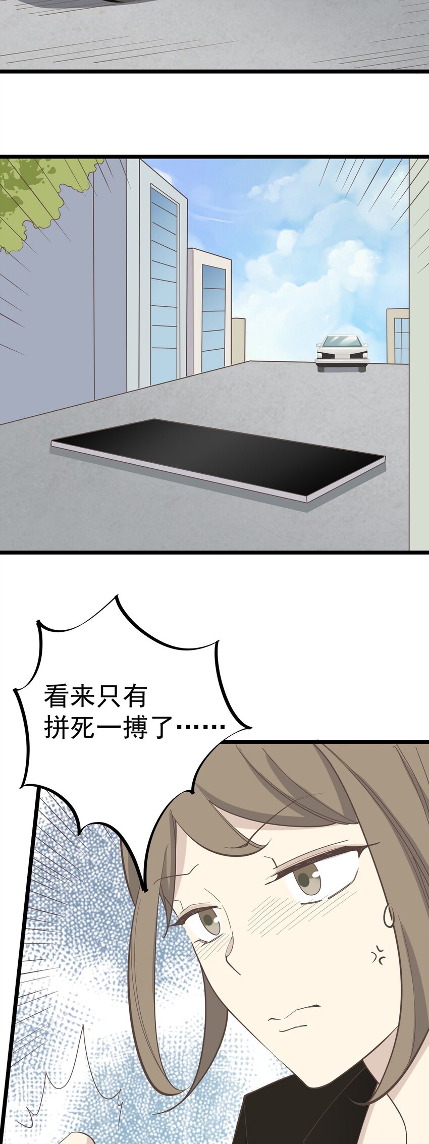 《读心情缘》第90话 螳螂捕蝉 第19页