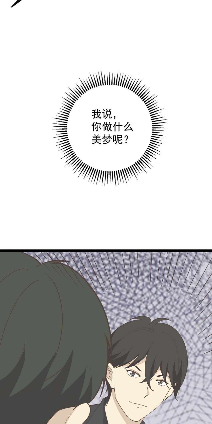 《读心情缘》第90话 螳螂捕蝉 第28页
