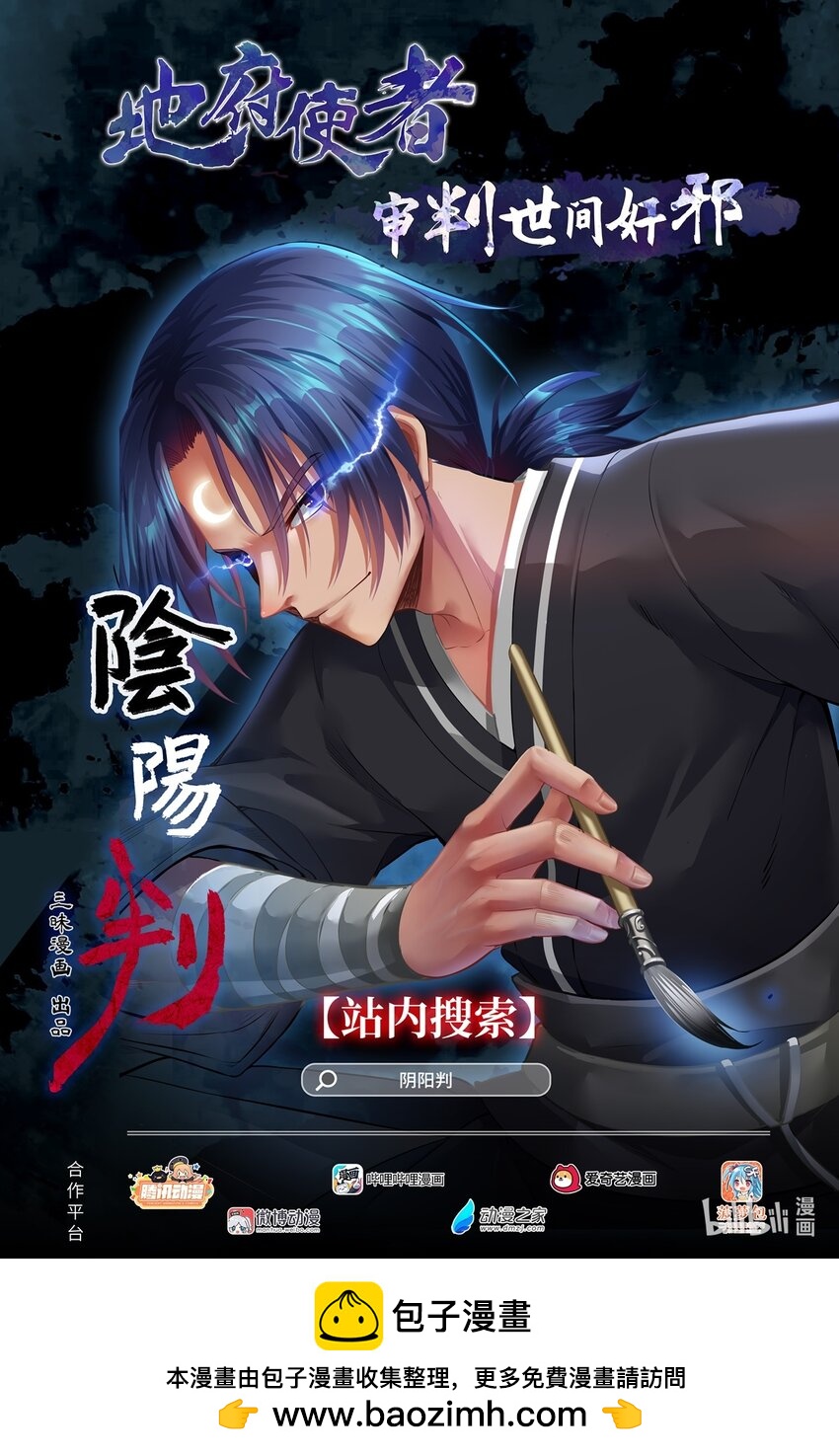 《读心情缘》第90话 螳螂捕蝉 第35页