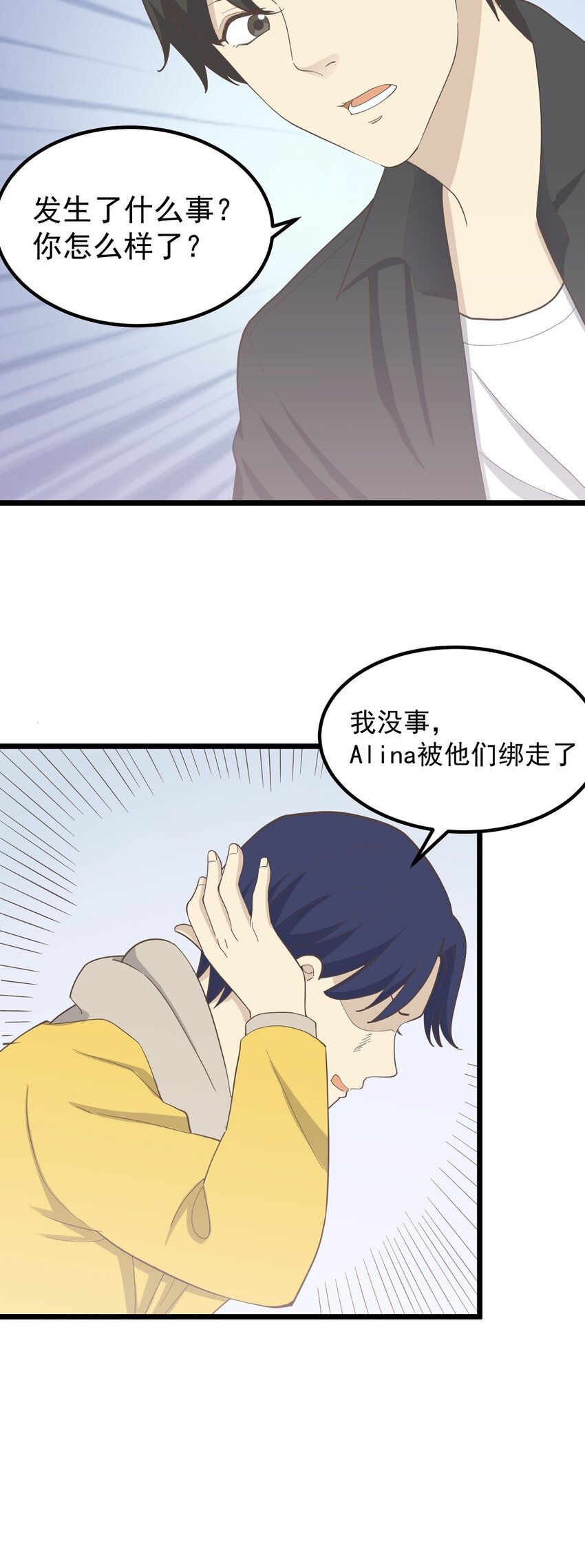《读心情缘》第90话 螳螂捕蝉 第5页