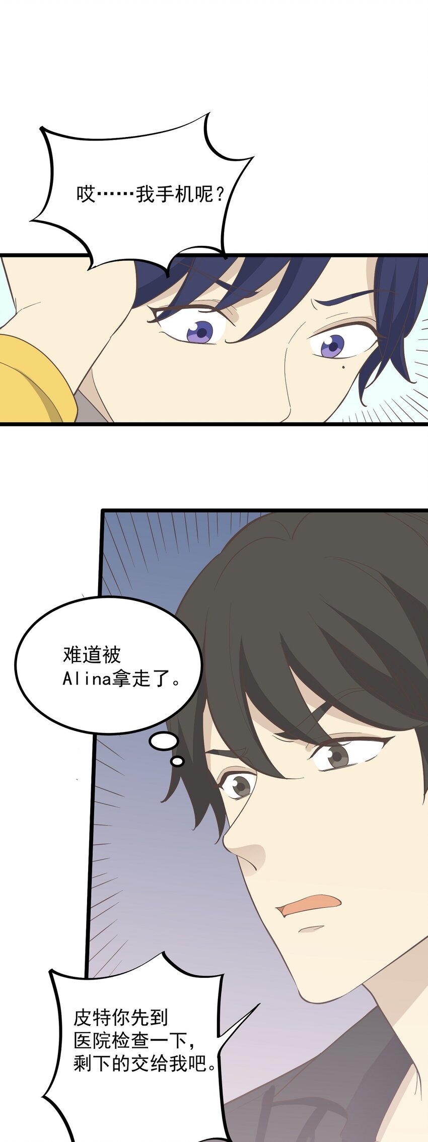 《读心情缘》第90话 螳螂捕蝉 第6页