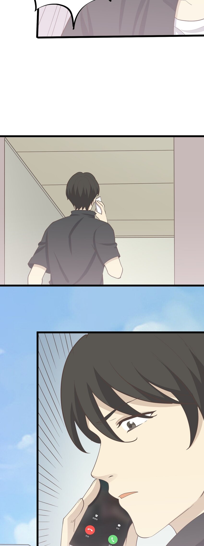《读心情缘》第90话 螳螂捕蝉 第7页