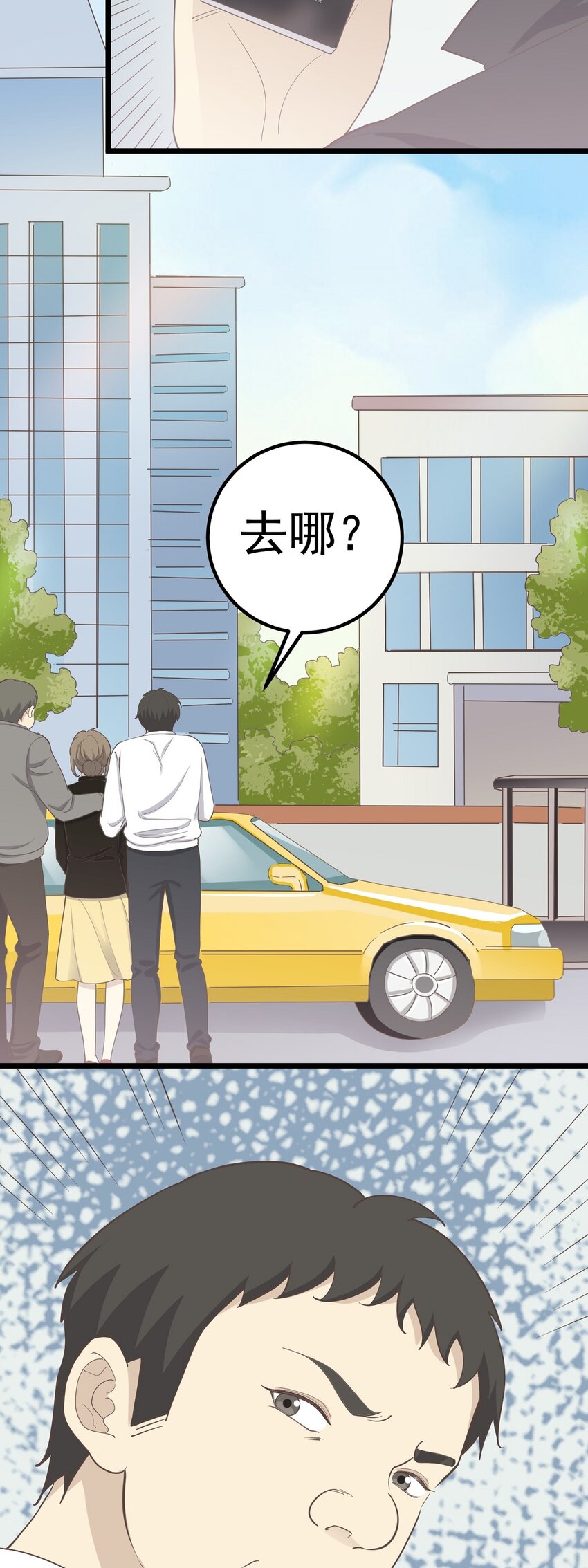 《读心情缘》第90话 螳螂捕蝉 第8页
