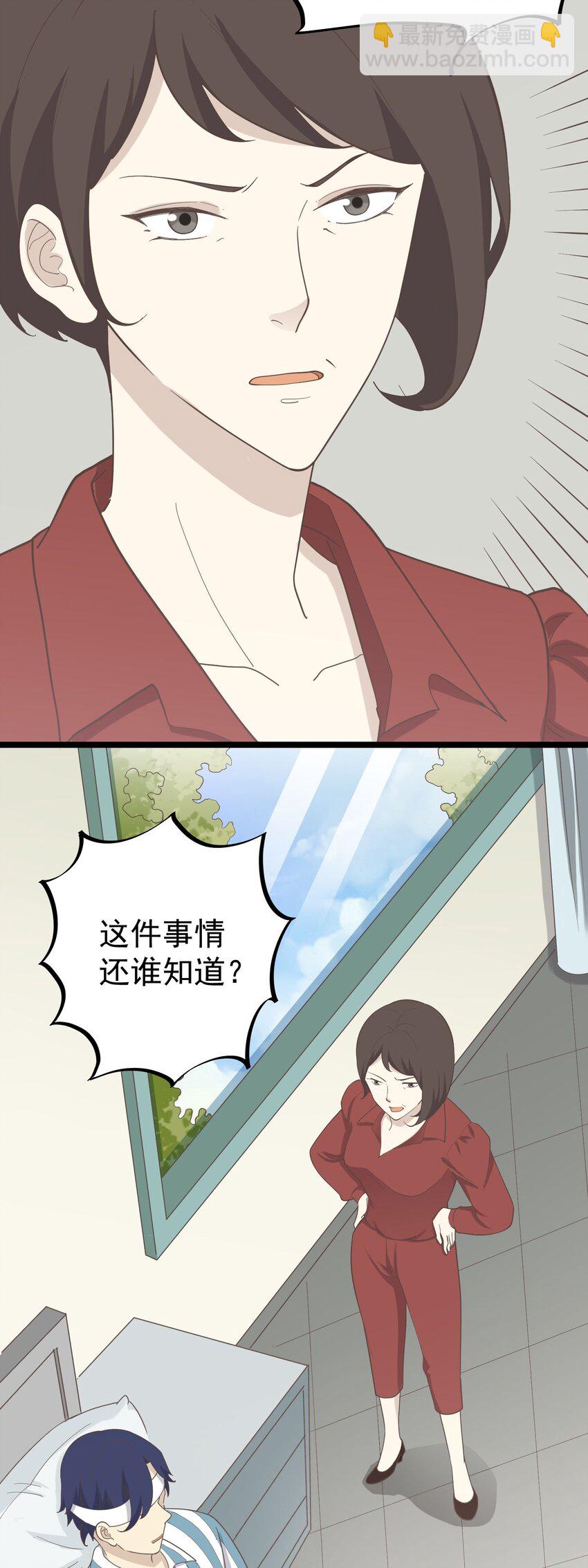 《读心情缘》第92话 重逢 第19页