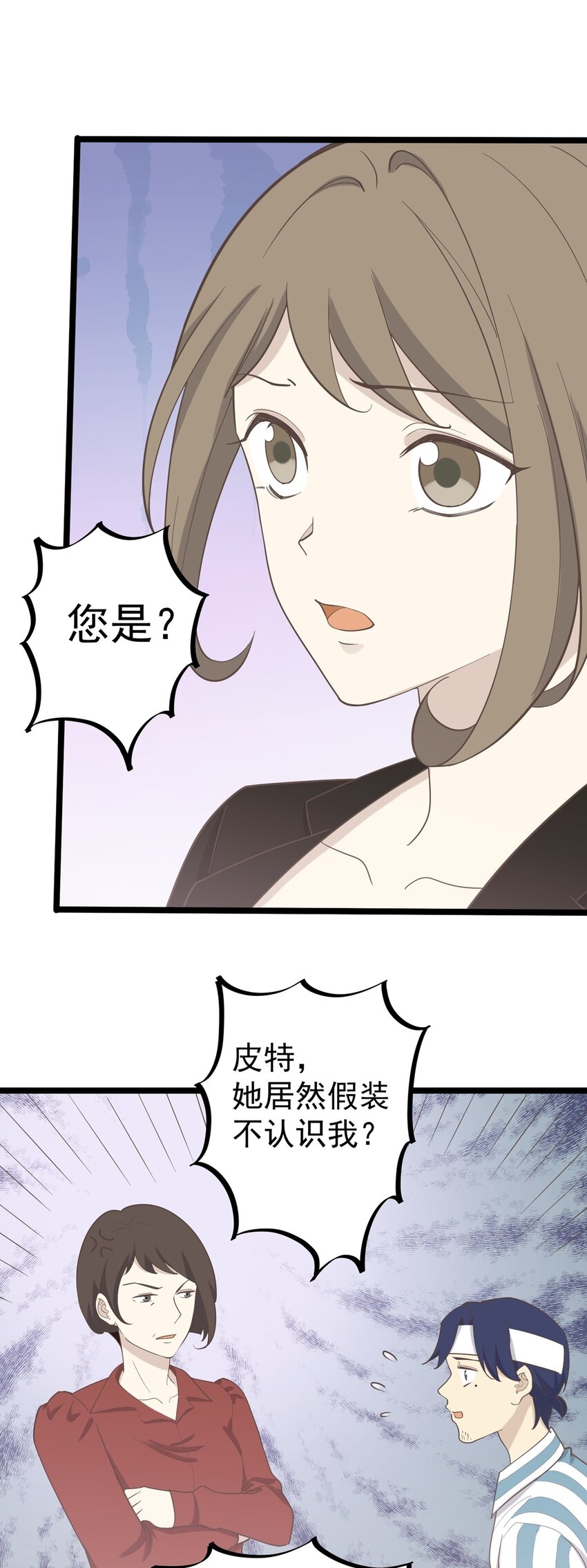 《读心情缘》第92话 重逢 第23页
