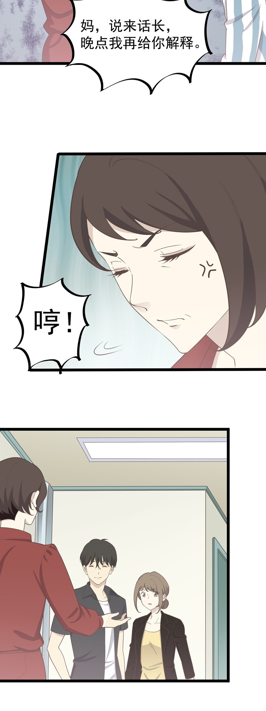 《读心情缘》第92话 重逢 第24页