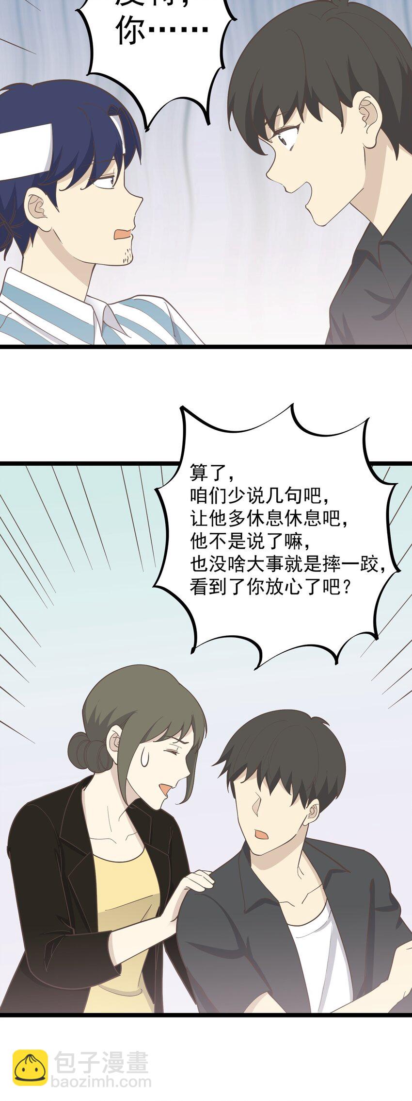 《读心情缘》第92话 重逢 第28页