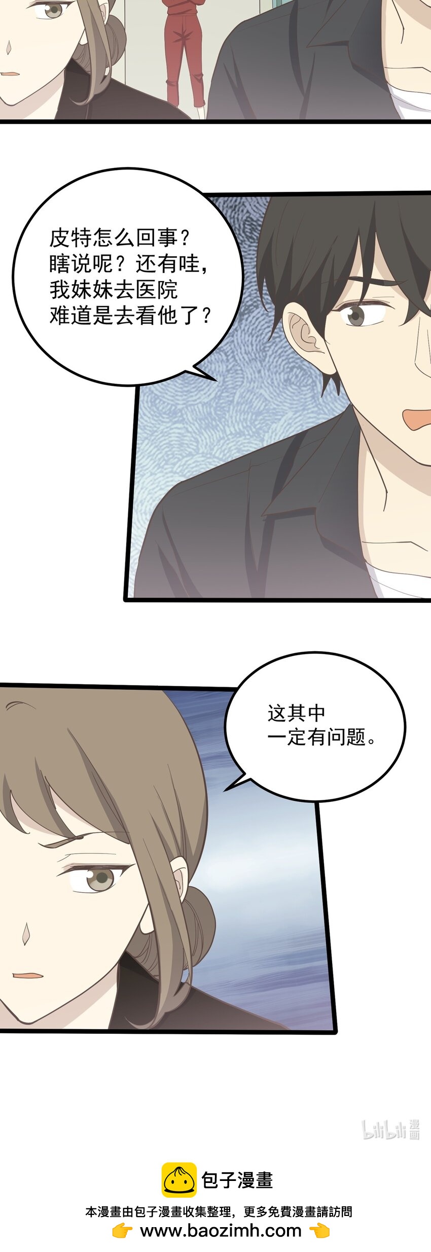 《读心情缘》第92话 重逢 第32页