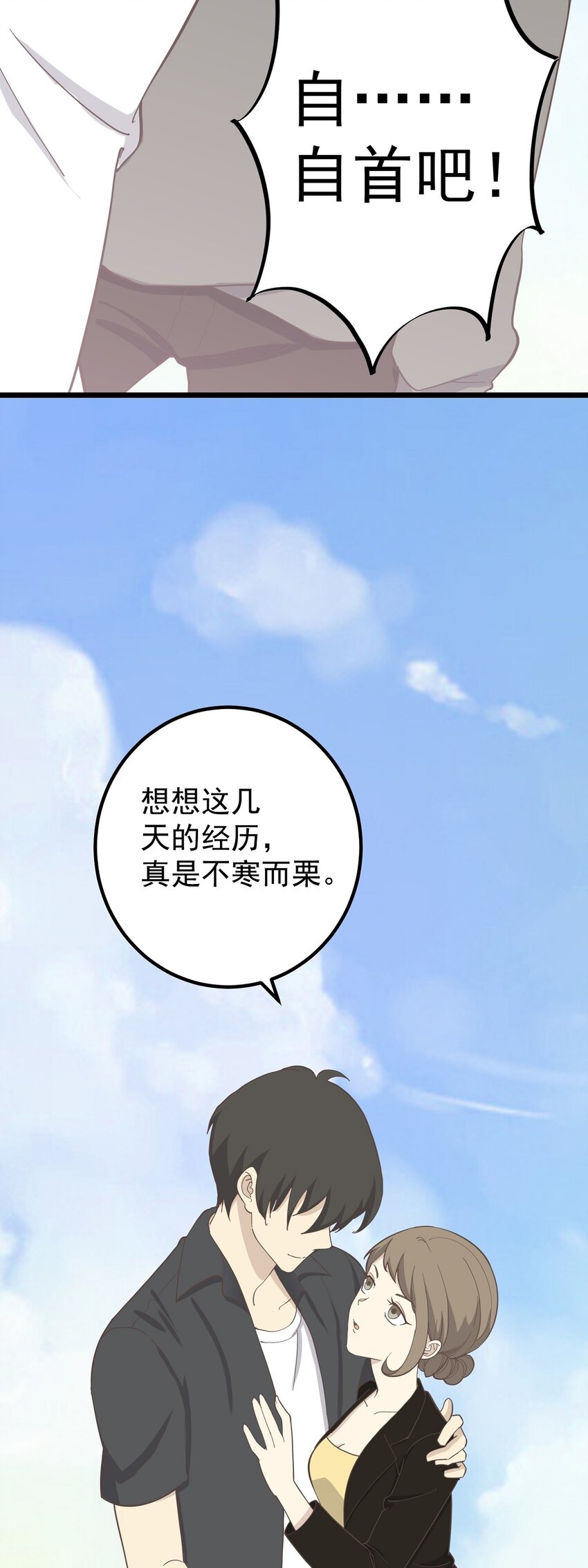 《读心情缘》第91话 演戏 第32页