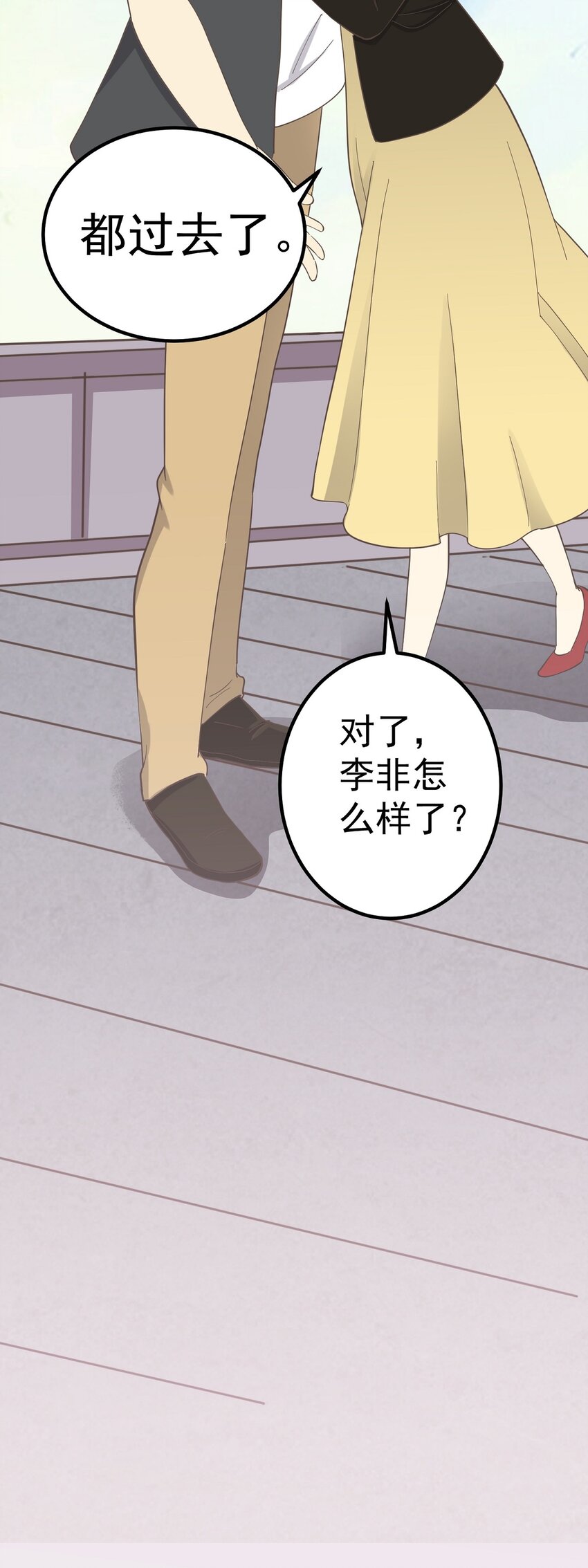 《读心情缘》第91话 演戏 第33页