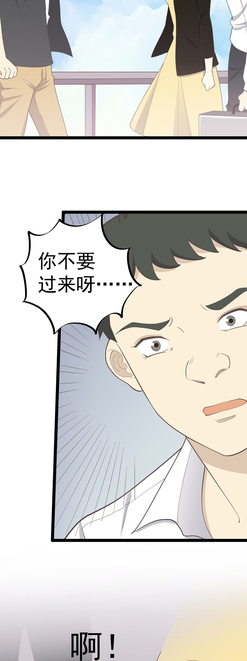 《读心情缘》第91话 演戏 第4页