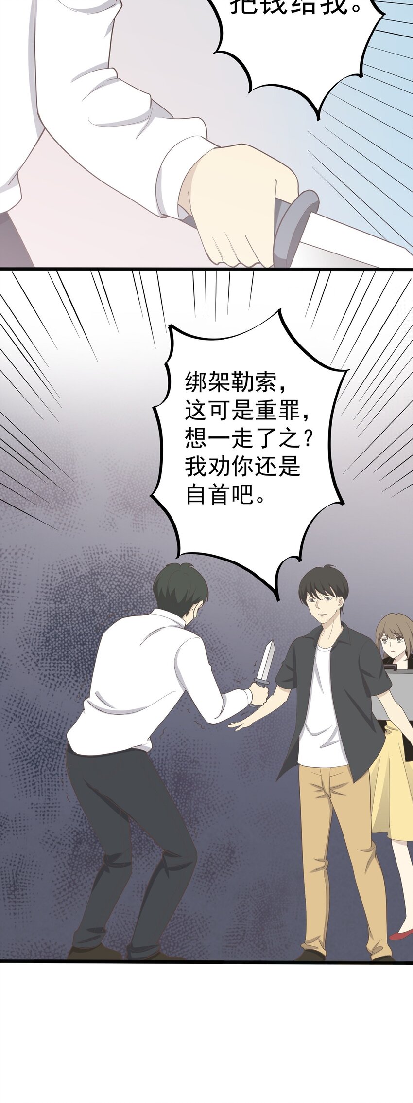 《读心情缘》第91话 演戏 第9页