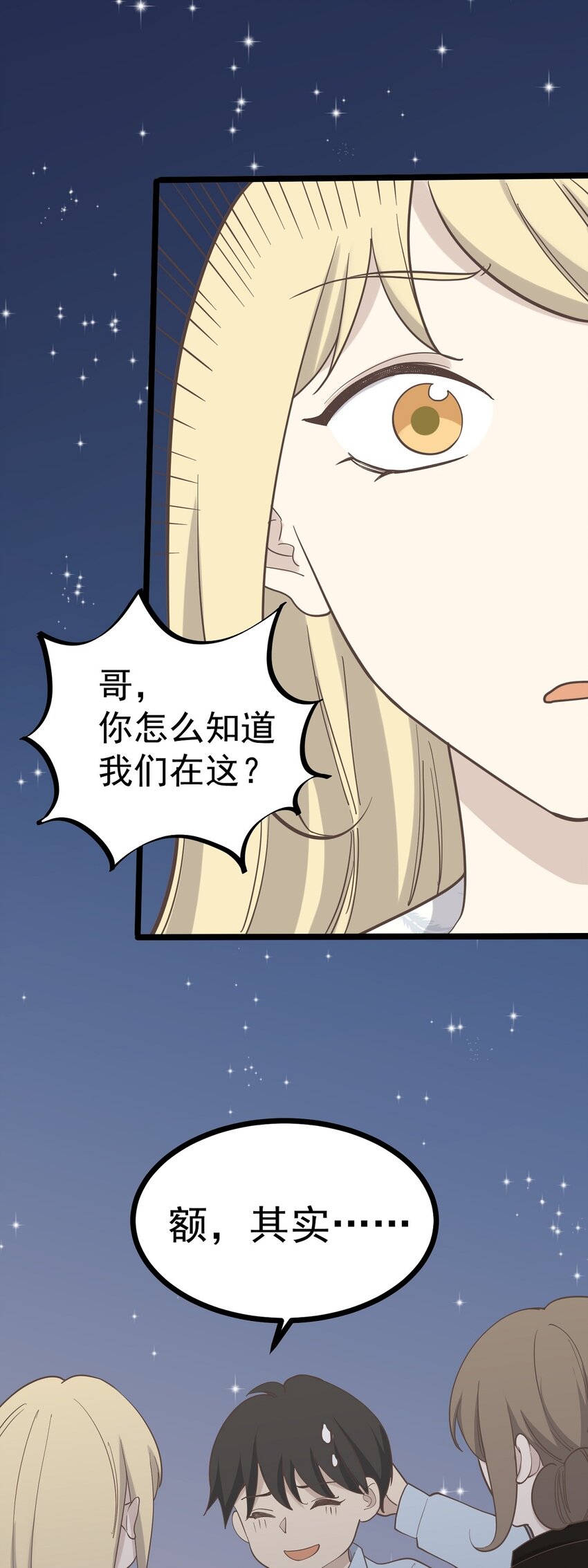 《读心情缘》第97话 谁在说谎 第10页