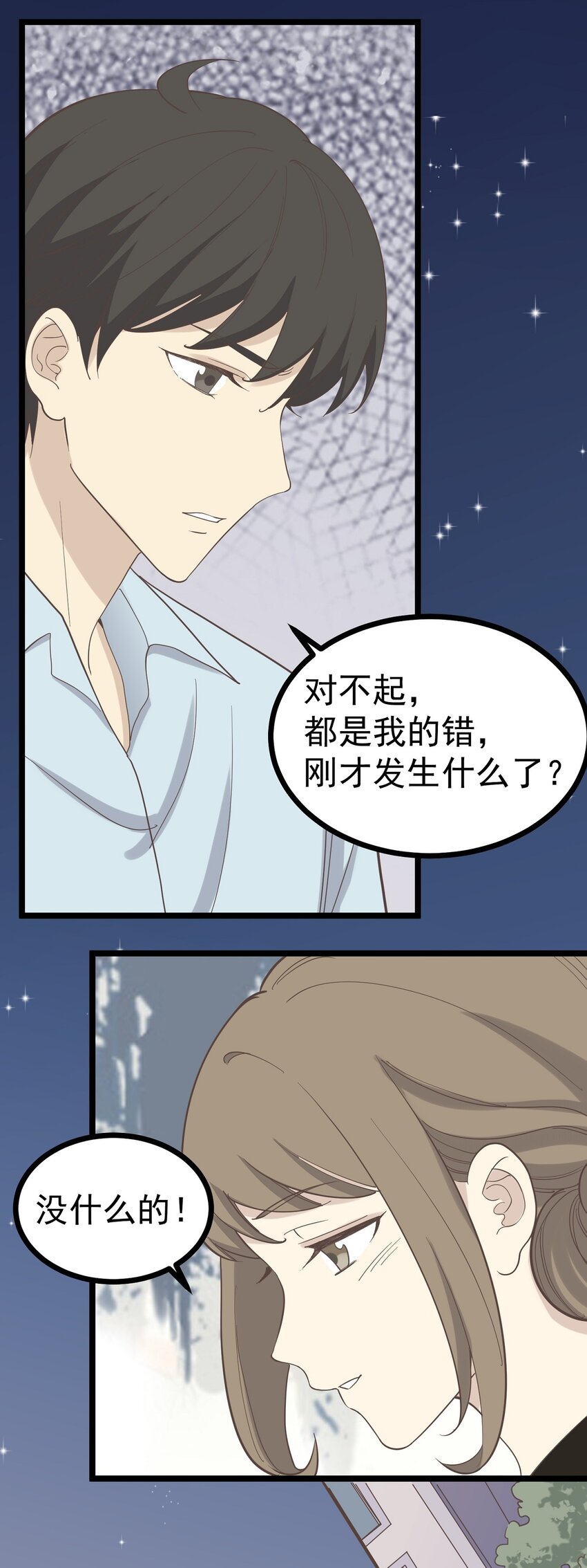 《读心情缘》第97话 谁在说谎 第18页