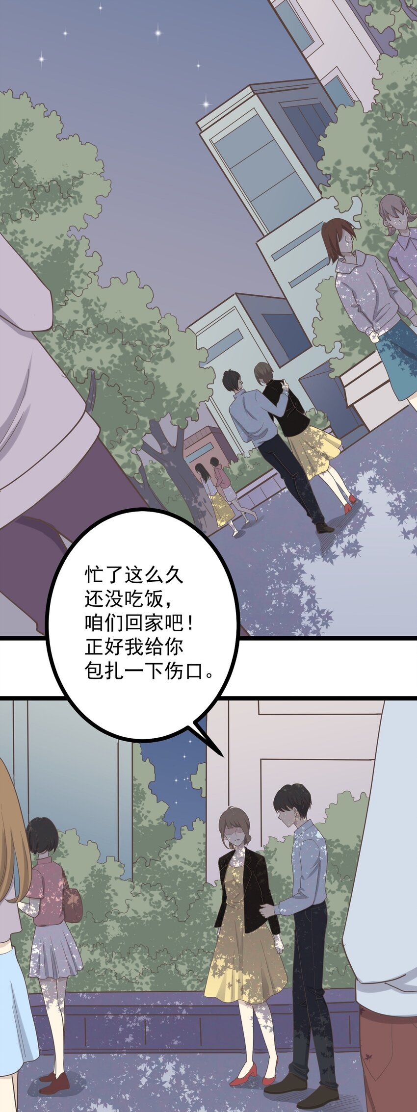 《读心情缘》第97话 谁在说谎 第19页
