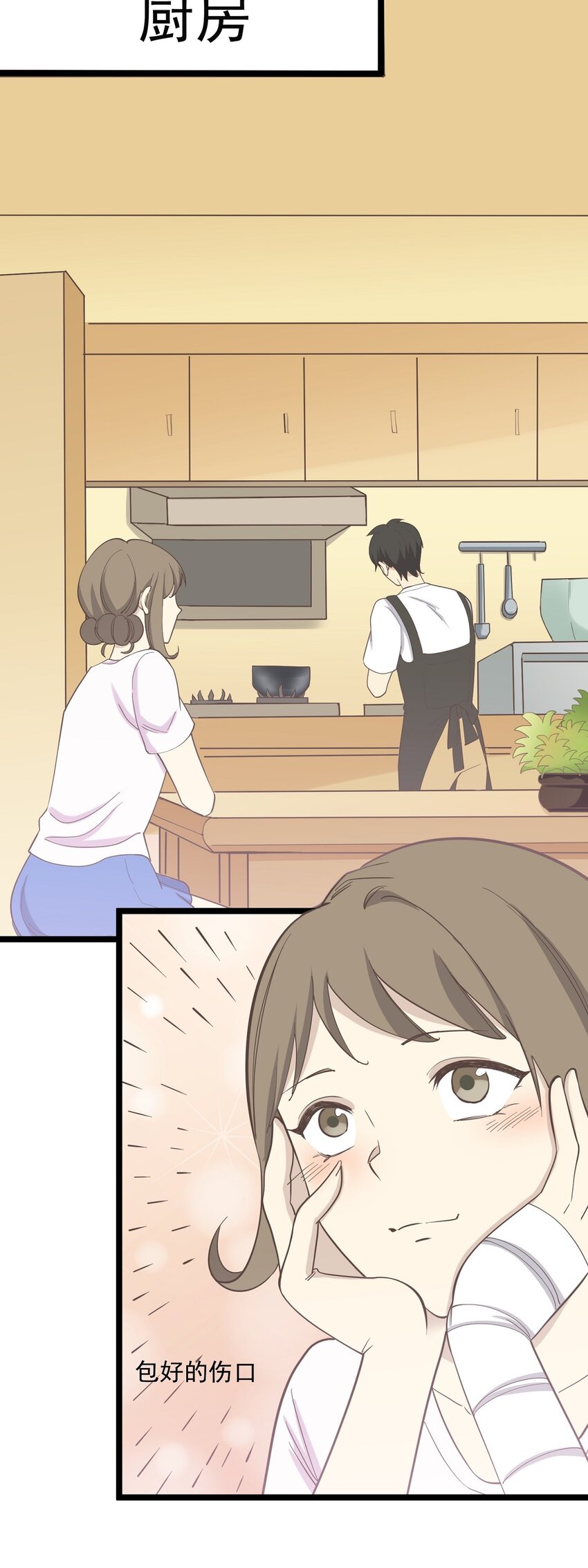 《读心情缘》第97话 谁在说谎 第21页