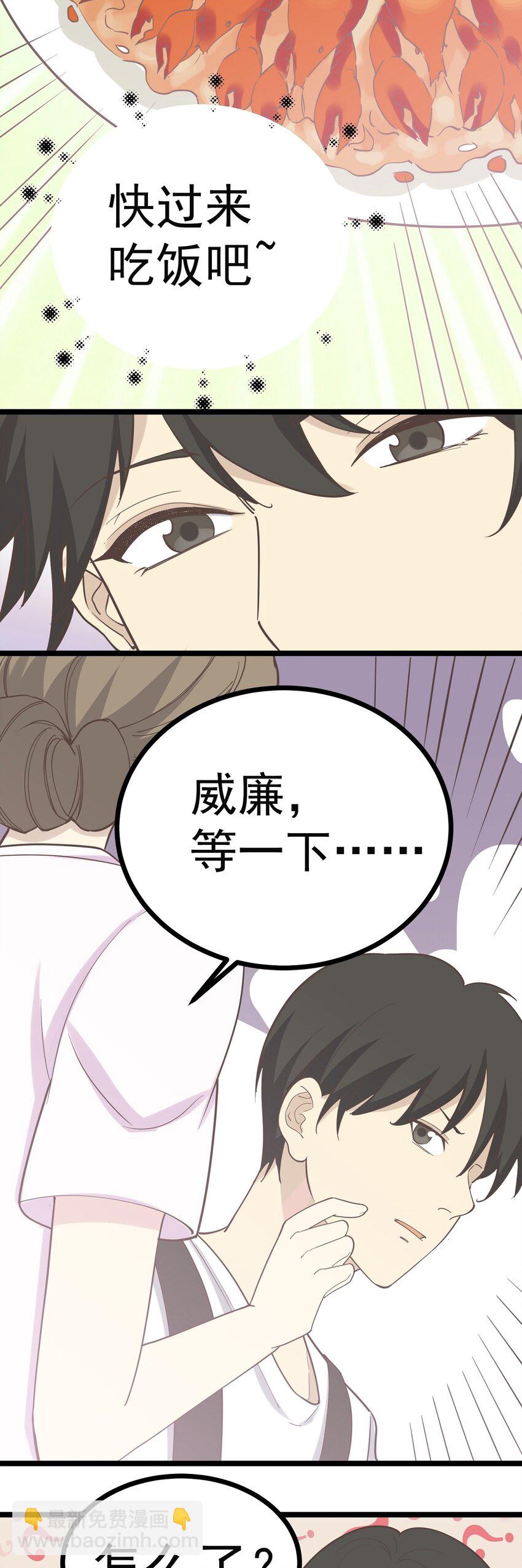 《读心情缘》第97话 谁在说谎 第28页