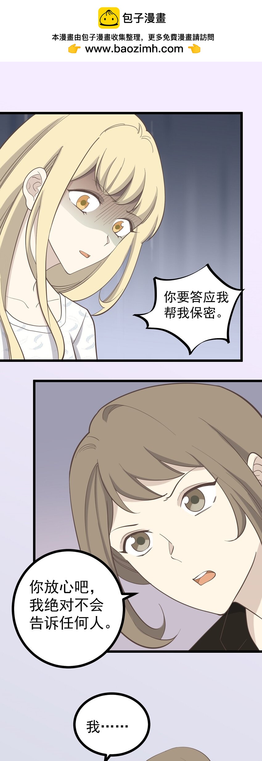 《读心情缘》第97话 谁在说谎 第2页