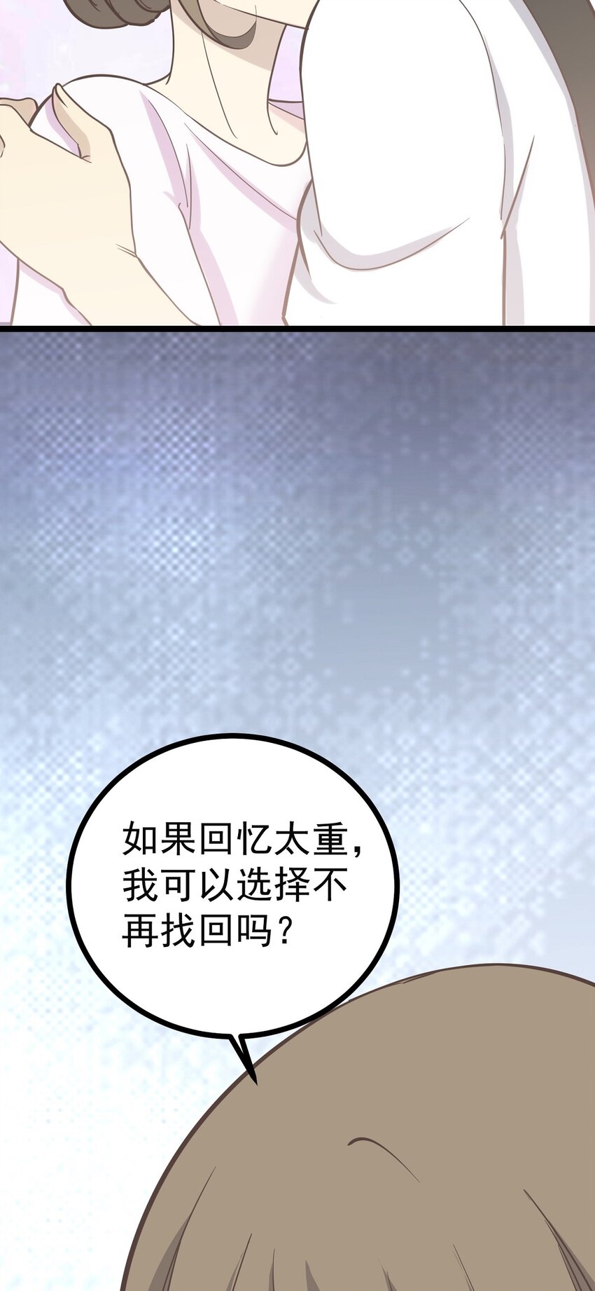《读心情缘》第97话 谁在说谎 第32页
