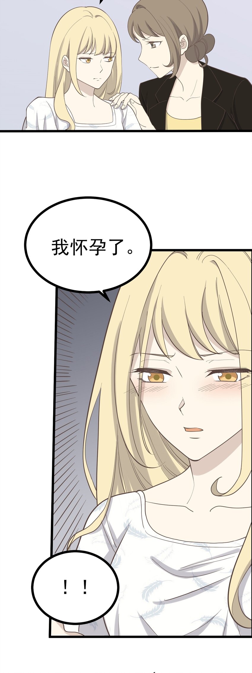 《读心情缘》第97话 谁在说谎 第3页