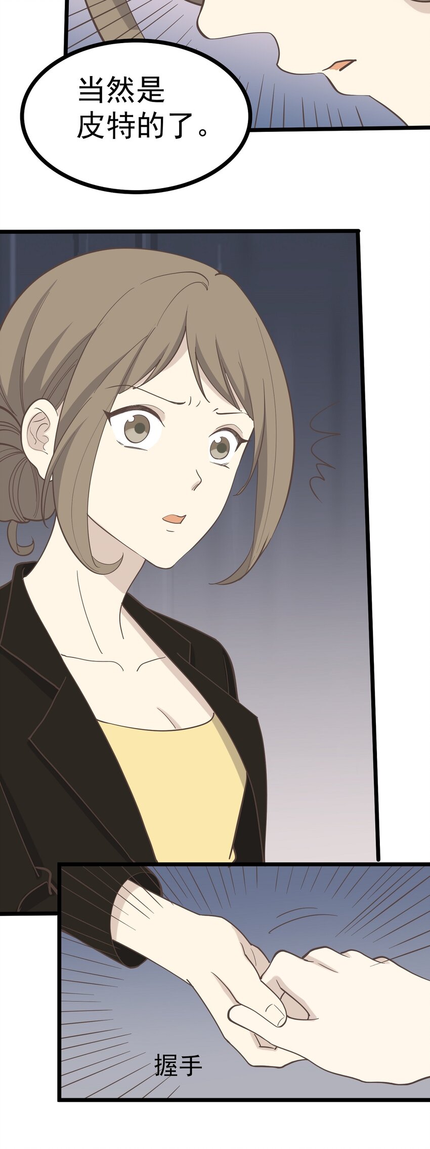 《读心情缘》第97话 谁在说谎 第5页